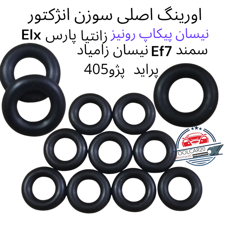 اورینگ سوزن انژکتور (دست۸عددی)