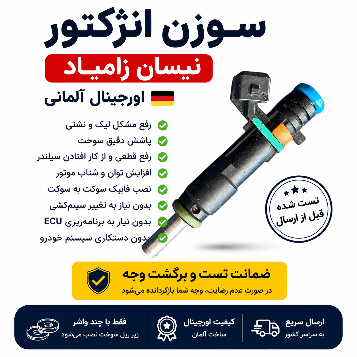 سوزن انژکتور بهینه نیسان زامیاد استوک آلمانی  ۸ سوراخه