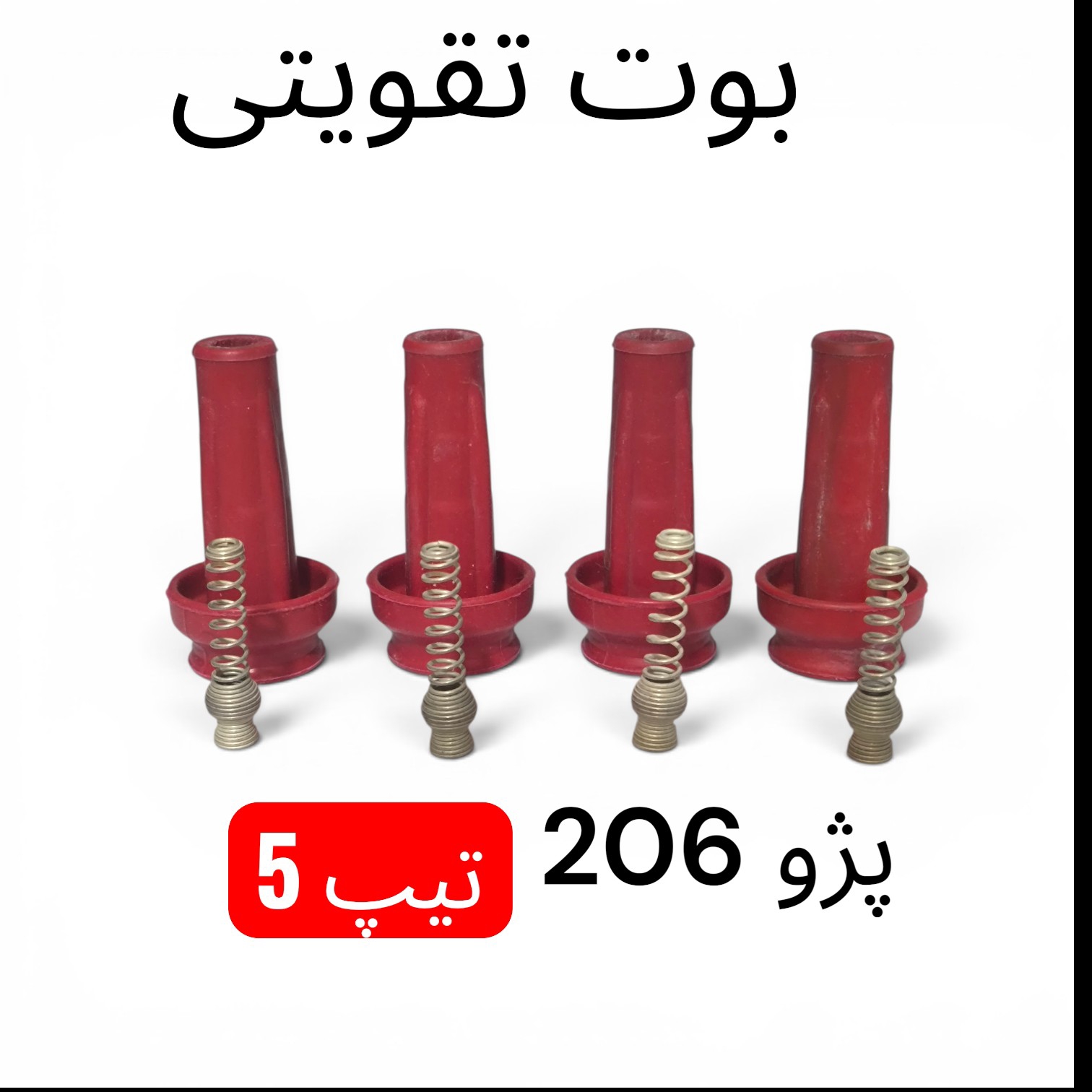 بوت شمع پژو 206 tu5 رانا slx