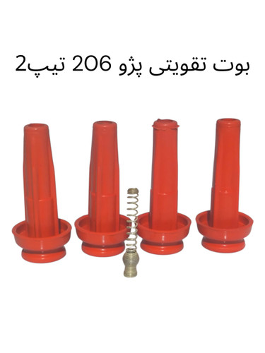بوت شمع تقویتی پژو 206 تیپ 2