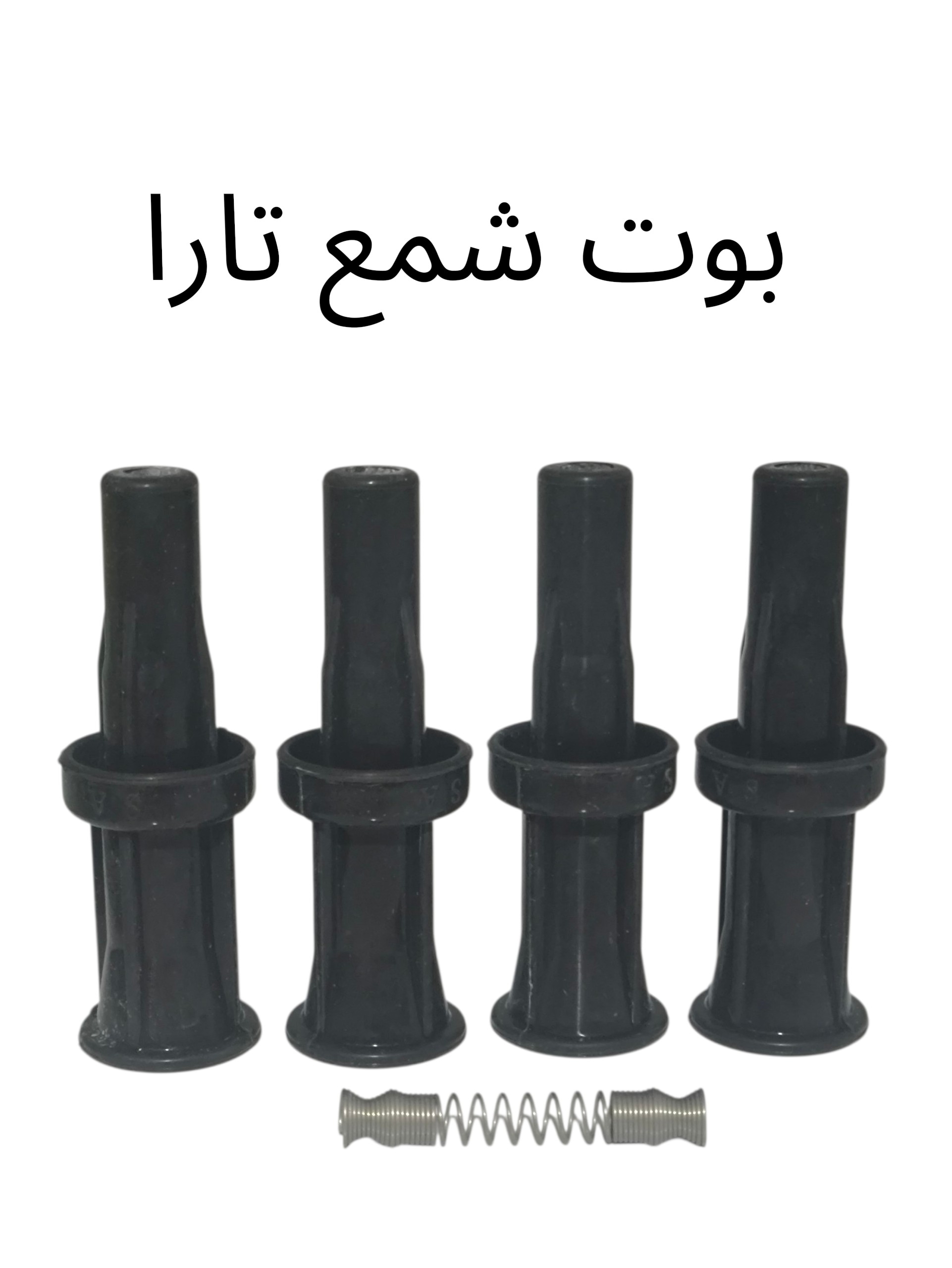 بوت شمع  تارا درجه 1