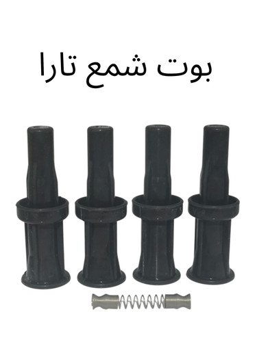 بوت شمع تارا درجه 1